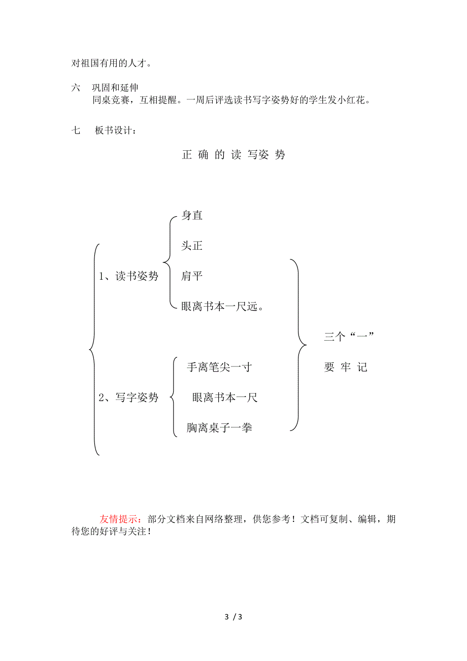 小学生健康教育之正确学习姿势_第3页