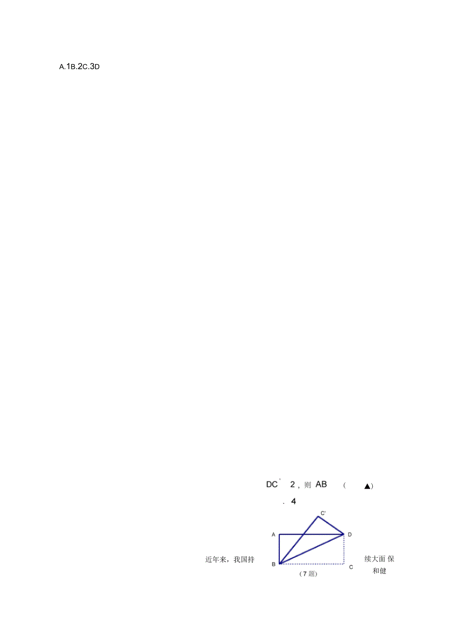 2020年四川省中考数学模拟试卷_第2页