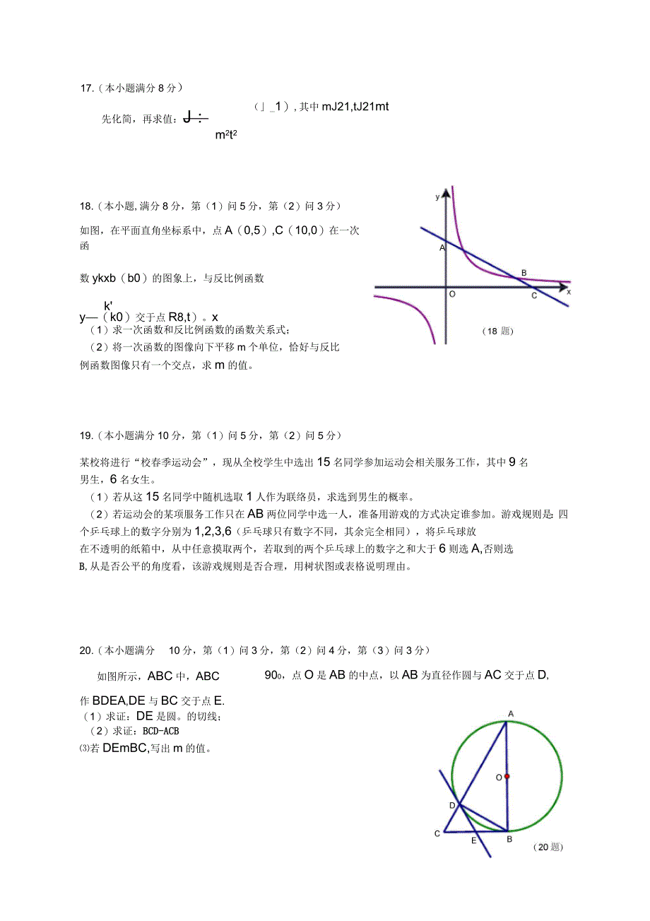 2020年四川省中考数学模拟试卷_第4页