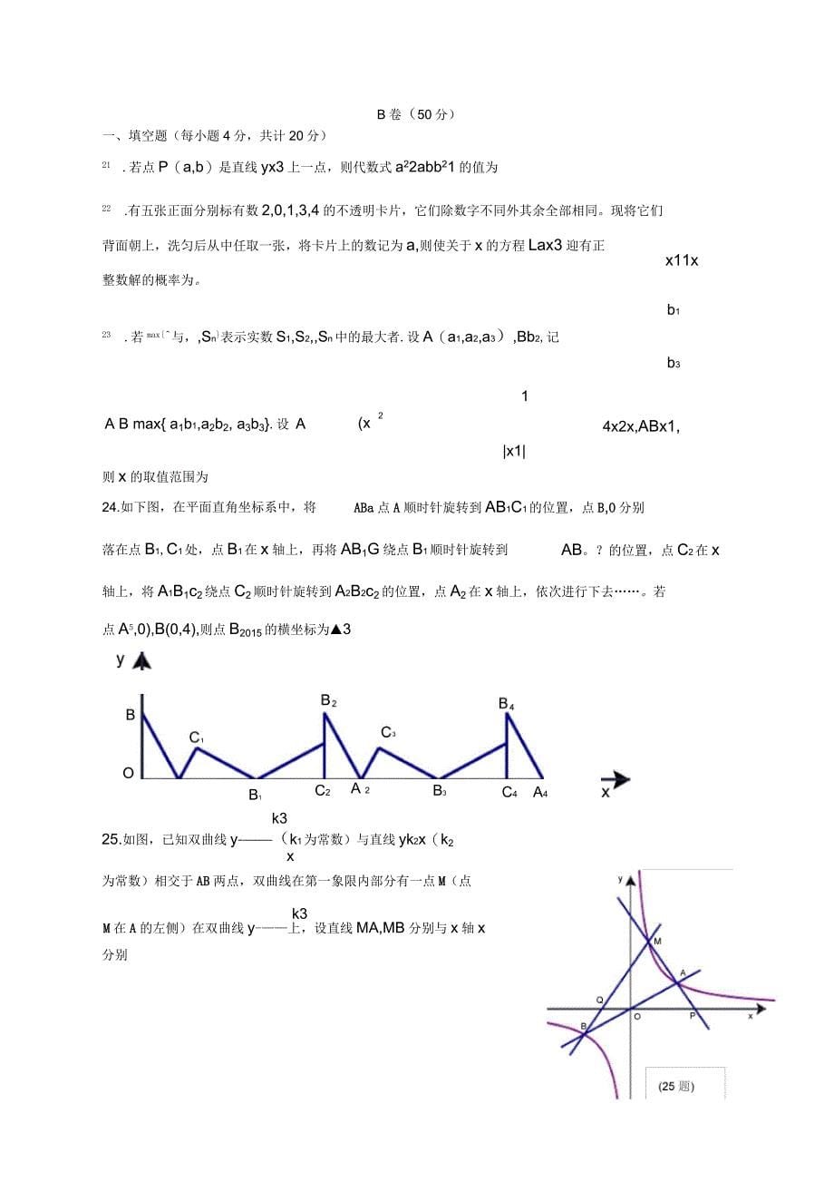 2020年四川省中考数学模拟试卷_第5页