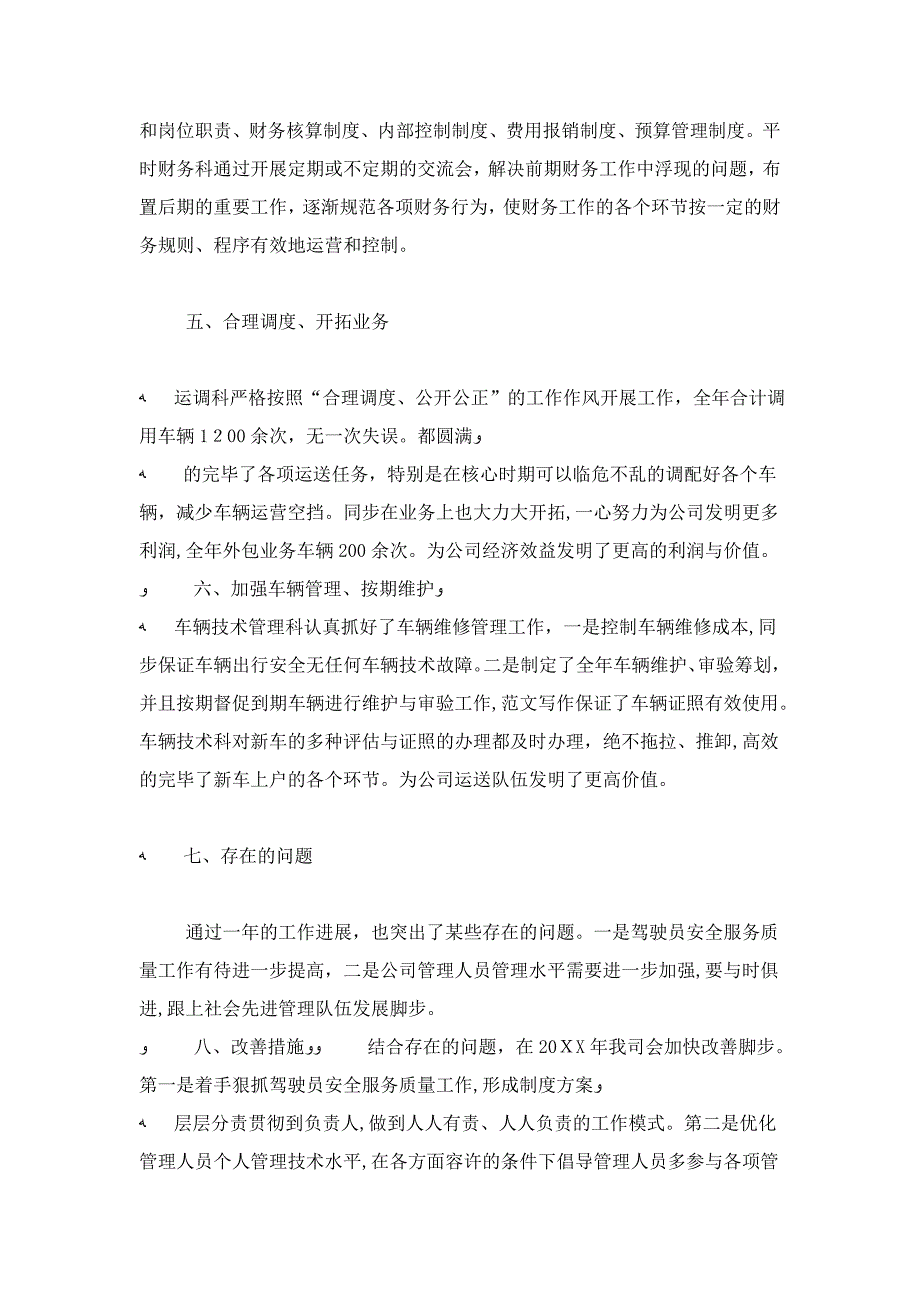 客运公司5月工作总结_第3页