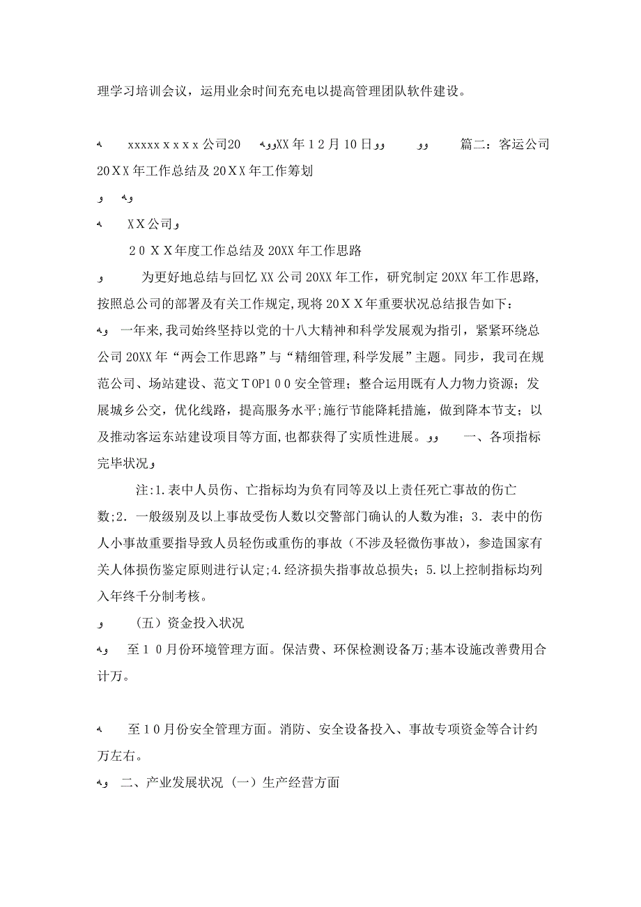 客运公司5月工作总结_第4页