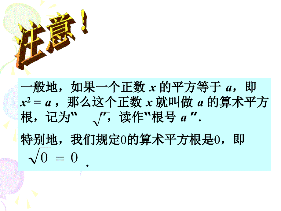 平方根演示文稿_第3页