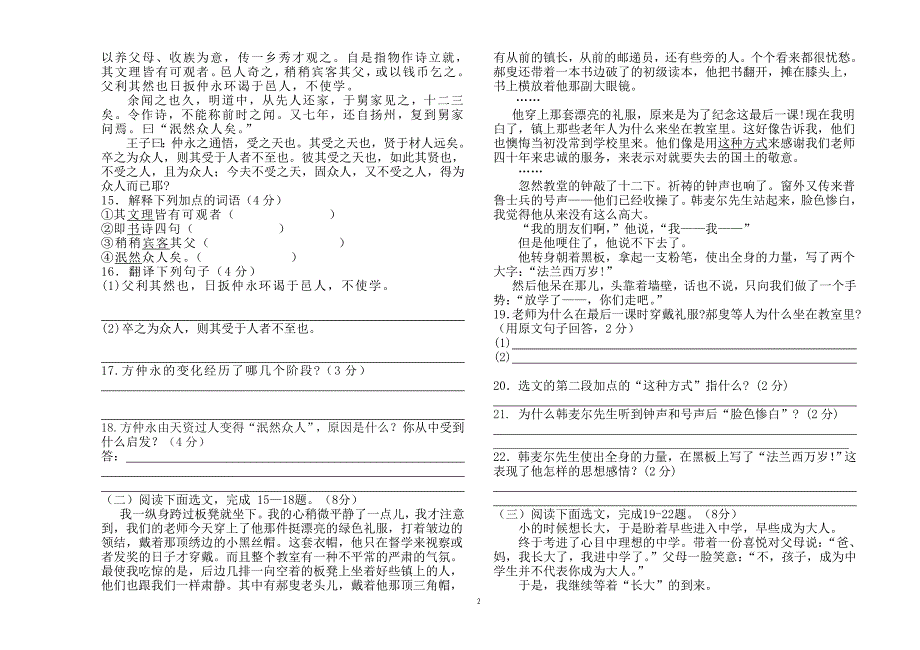 七年级（下）语文月考试题_第2页