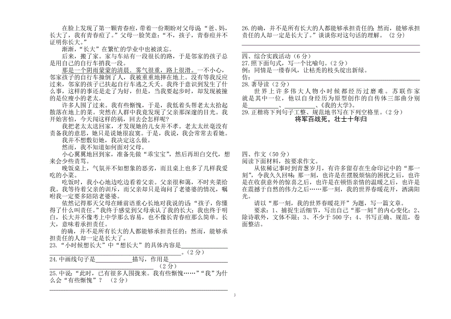 七年级（下）语文月考试题_第3页