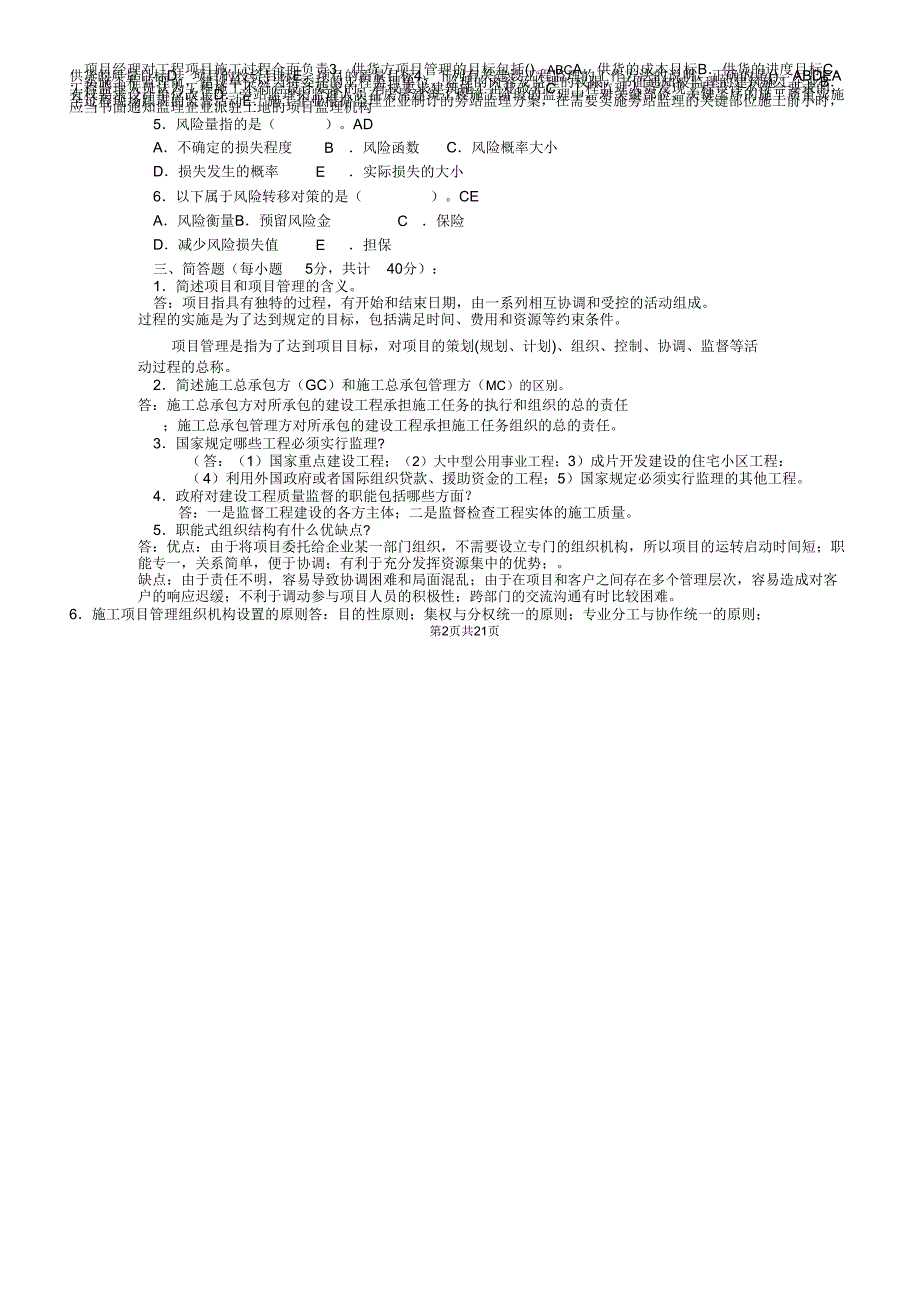 2017年电大建筑工程项目管理形成性考核册--2017_第2页