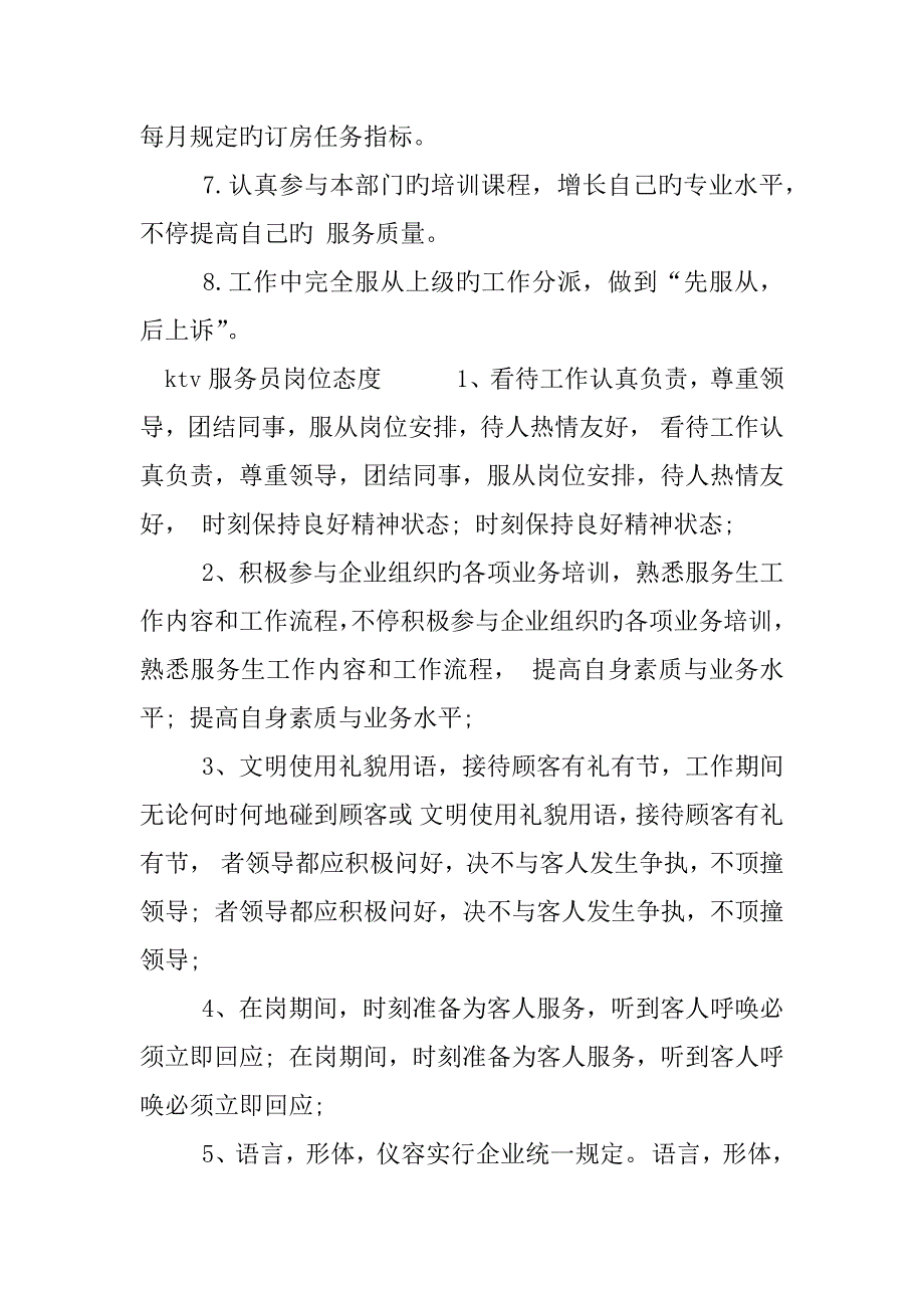 ktv服务员岗位职责_第2页