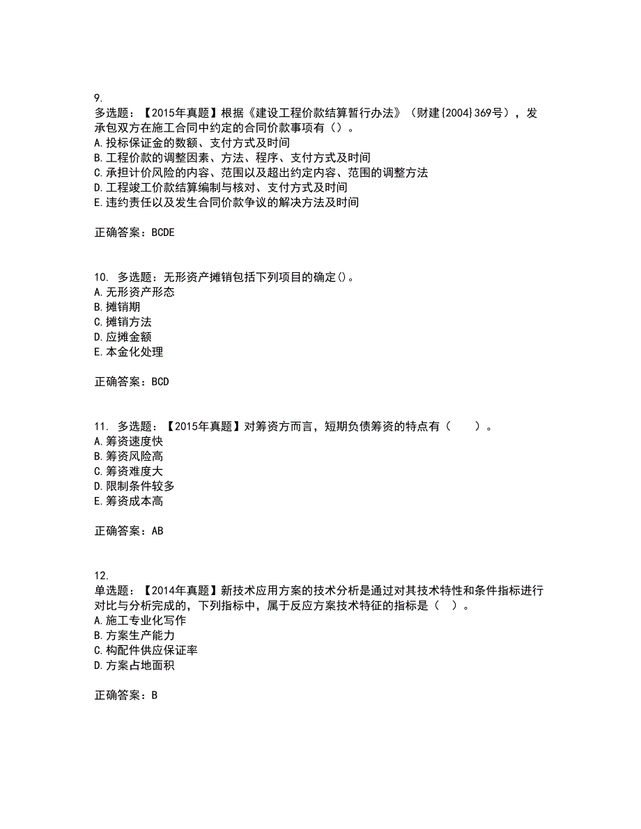 一级建造师工程经济考试历年真题汇总含答案参考16_第3页