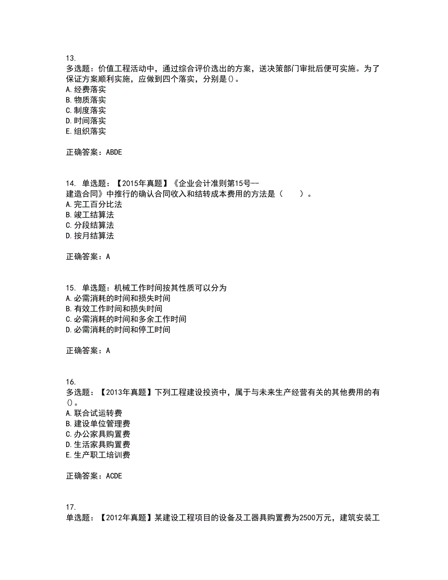 一级建造师工程经济考试历年真题汇总含答案参考16_第4页