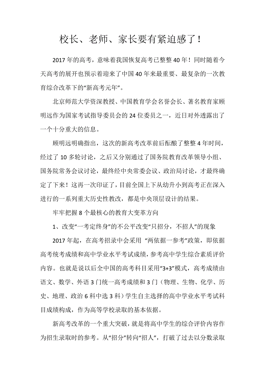 校长、老师、家长要有紧迫感了！_第1页