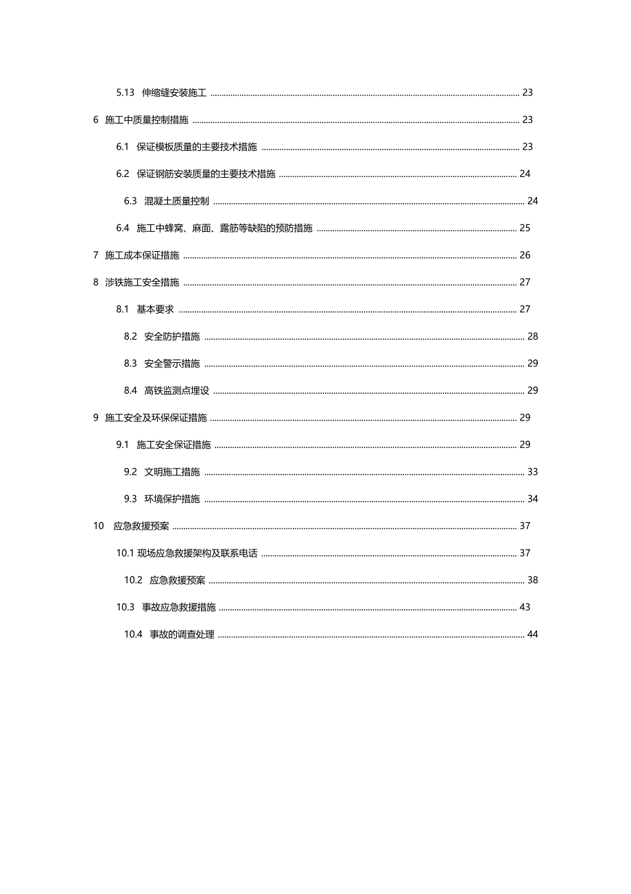 先张法预应力空心板中桥施工方案482013年_第4页