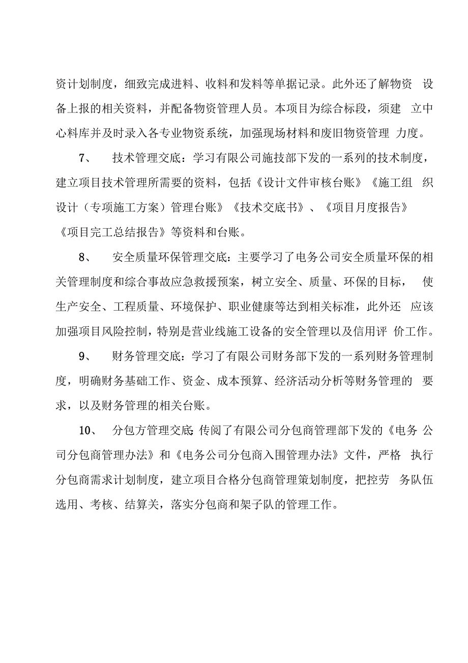 项目管理交底会议纪要_第4页