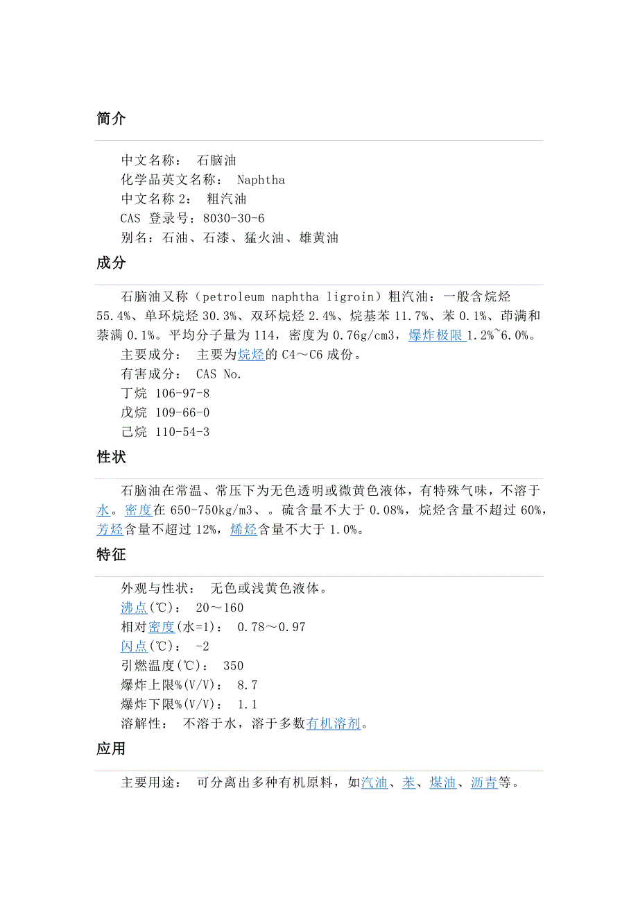 石脑油简介_第1页