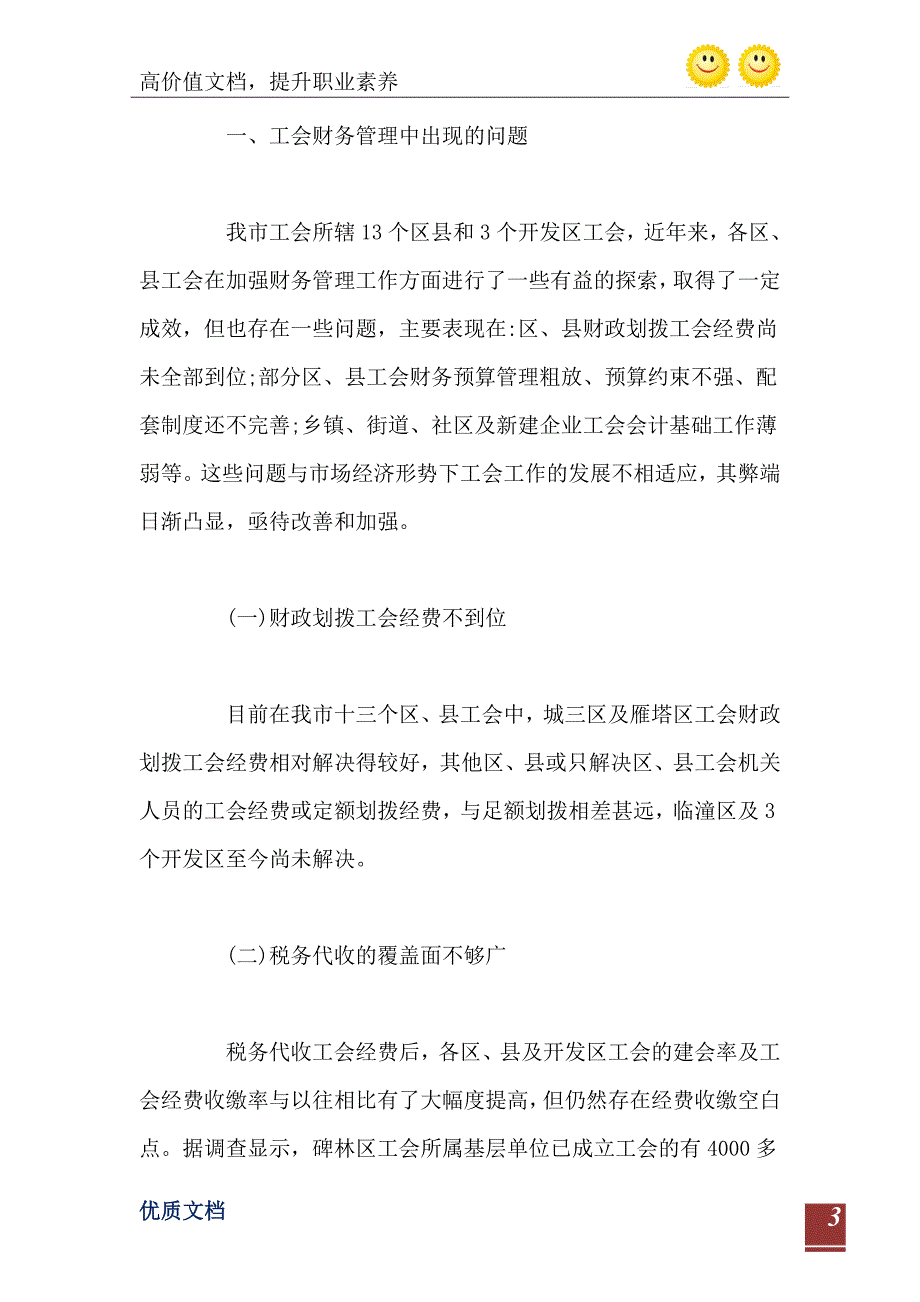 财务科雁过拔毛自查自纠报告两篇_第4页