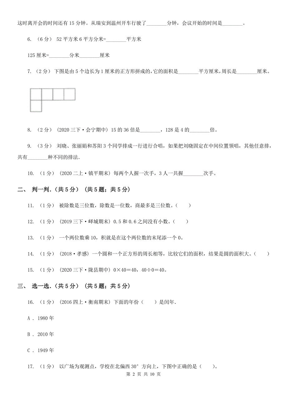 甘肃省白银市2020-2021学年三年级下学期数学期末试卷D卷（新版）_第2页