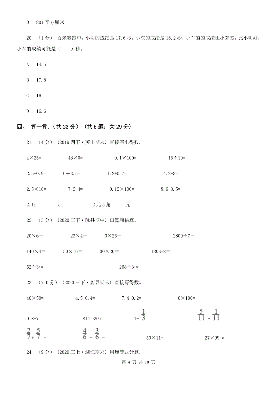 甘肃省白银市2020-2021学年三年级下学期数学期末试卷D卷（新版）_第4页