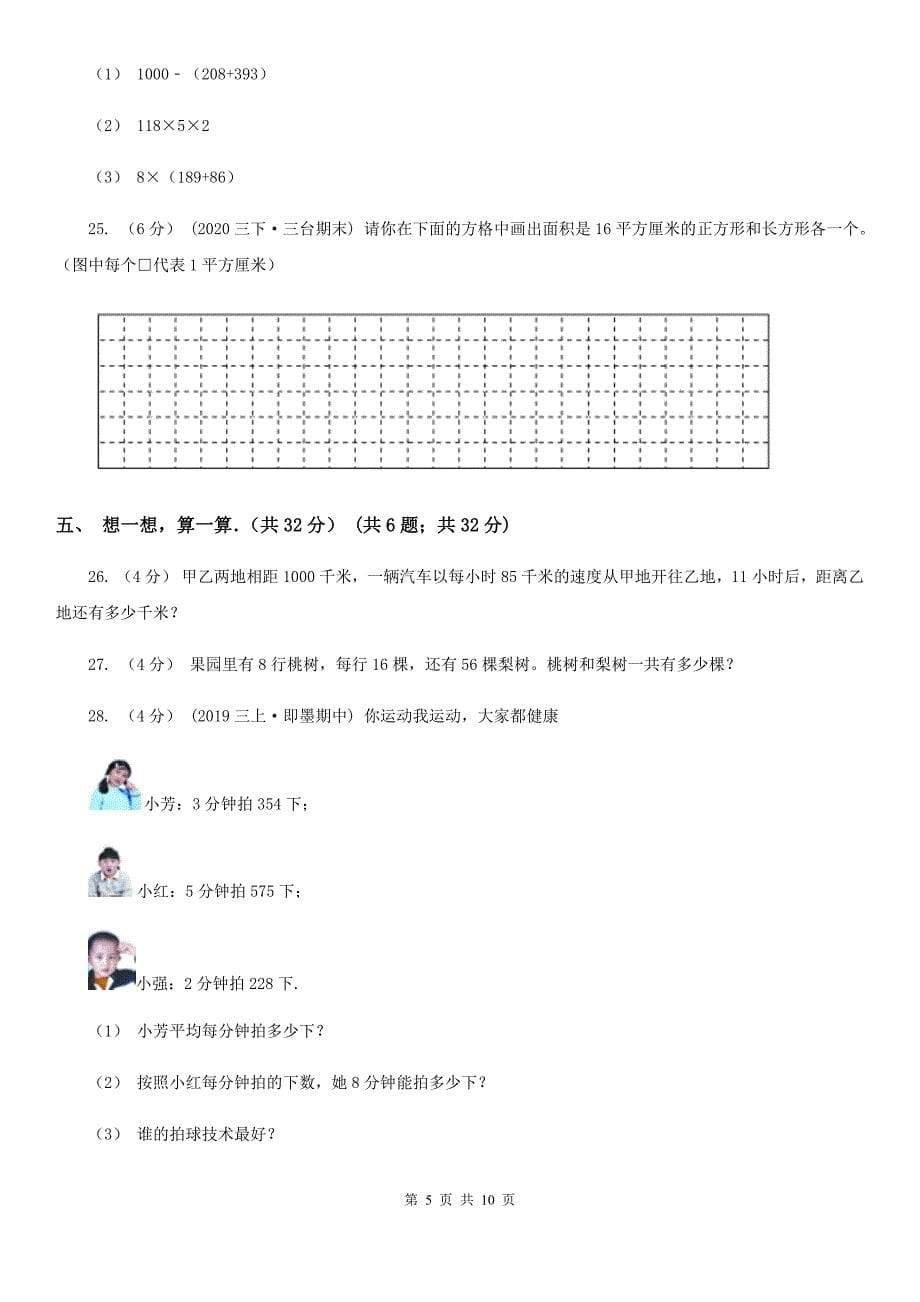 甘肃省白银市2020-2021学年三年级下学期数学期末试卷D卷（新版）_第5页