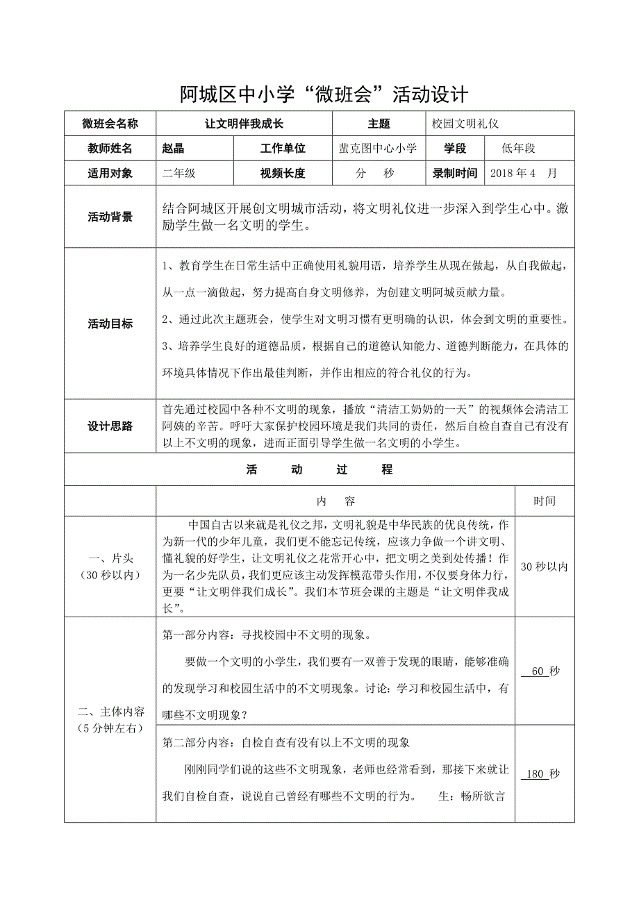 微班会活动-设计---赵晶_第1页