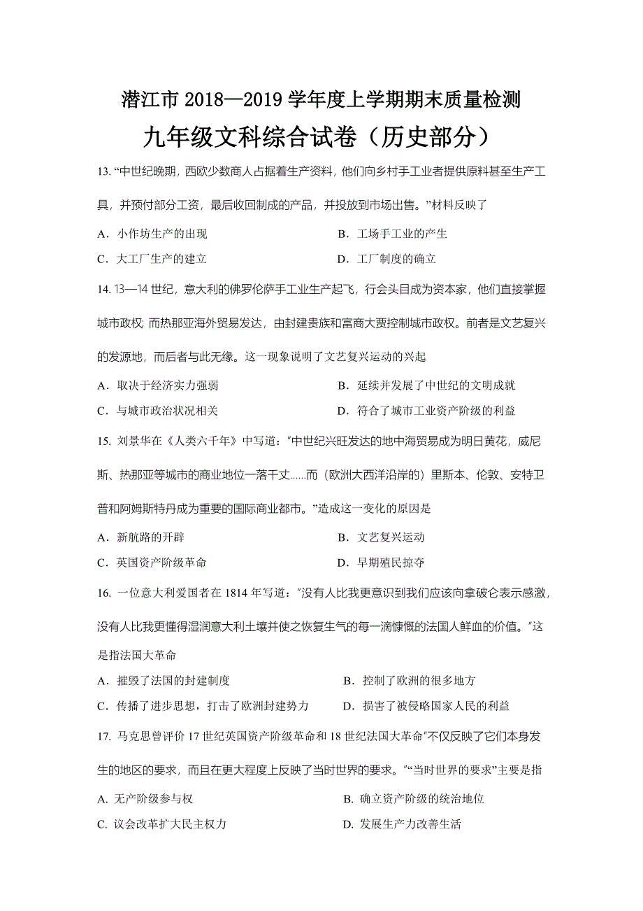 18-19学年度上学期九年级期末历史试题_第1页