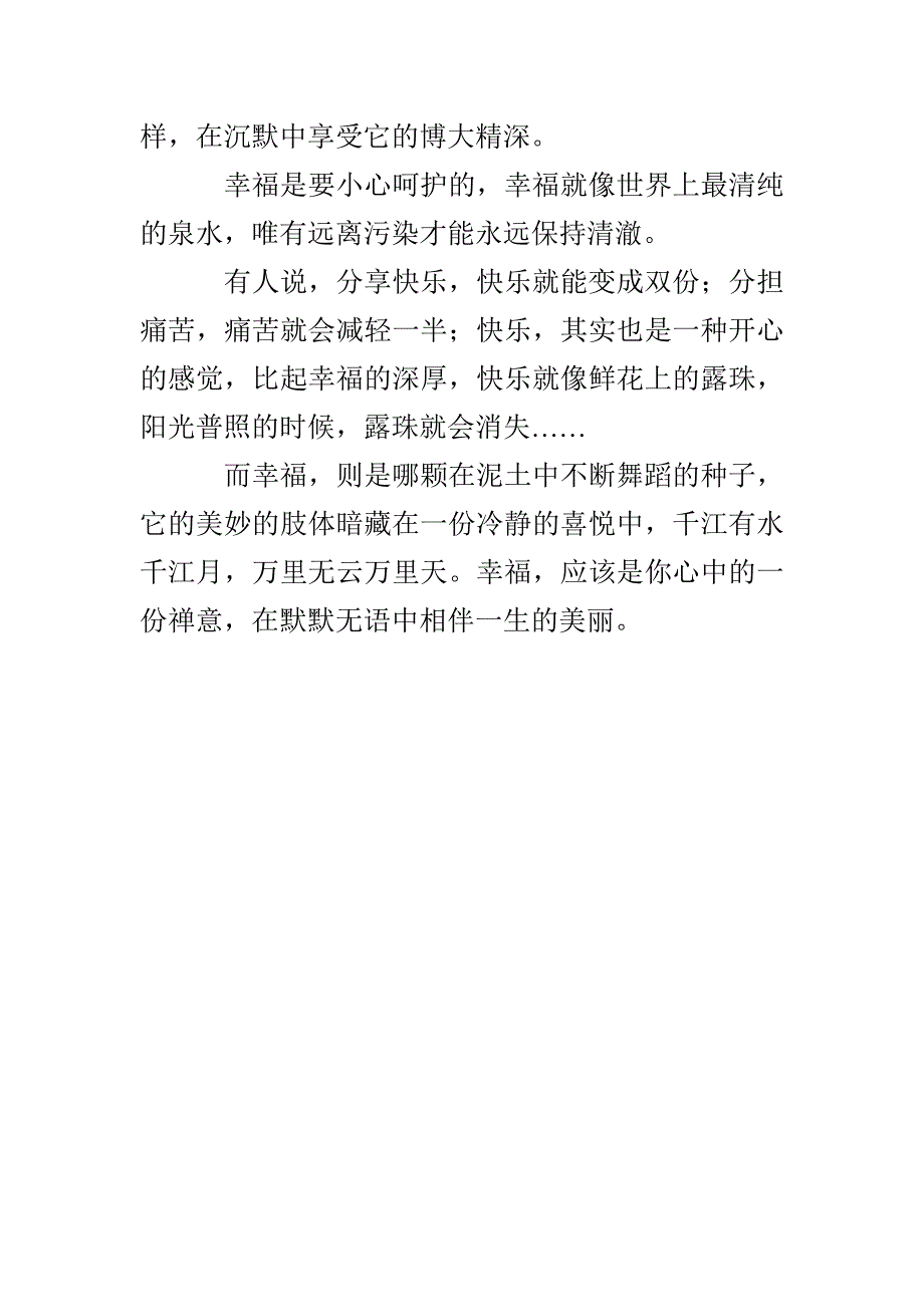 这就是幸福-1500字_第4页