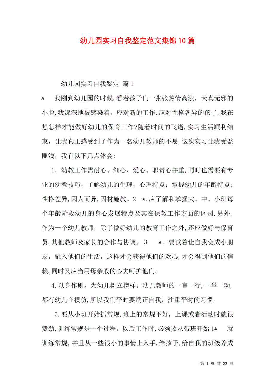 幼儿园实习自我鉴定范文集锦10篇_第1页