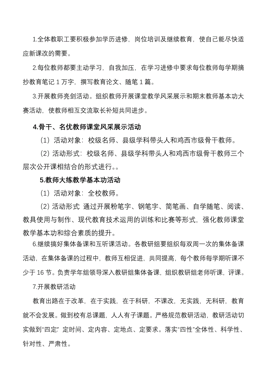 复件教师培训计划20119_第3页