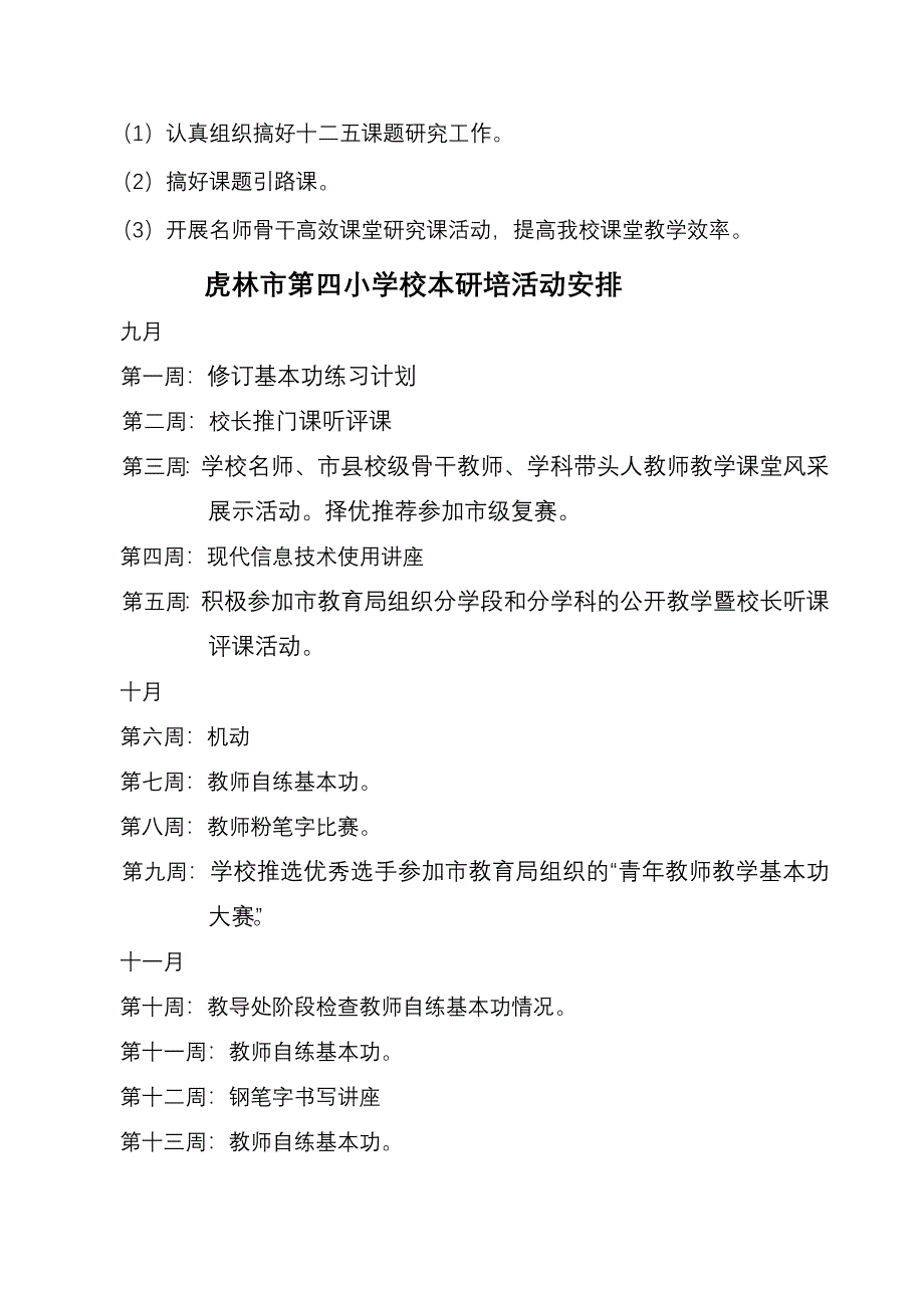 复件教师培训计划20119_第4页