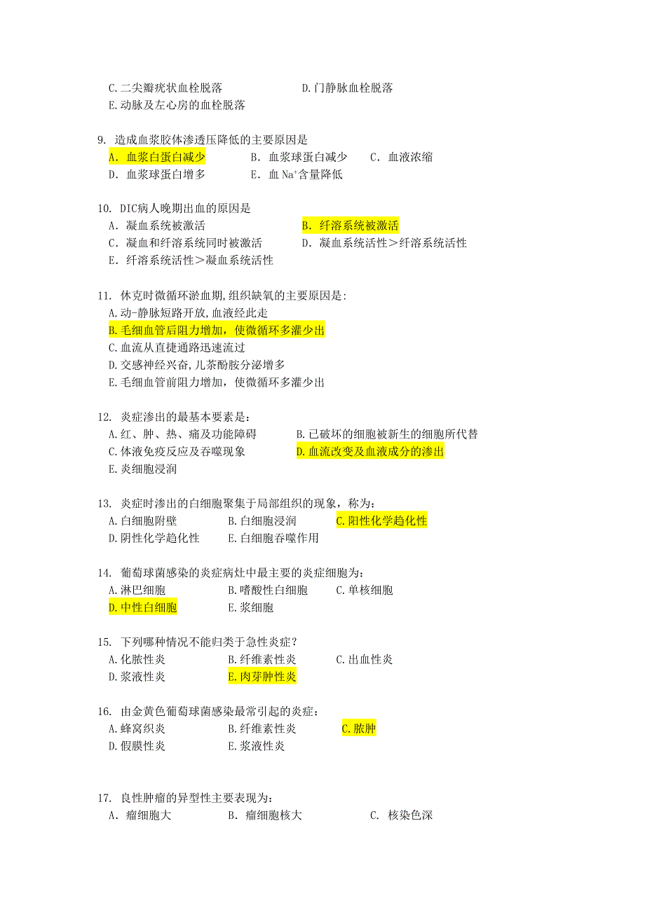 病理学B辅导资料_第2页