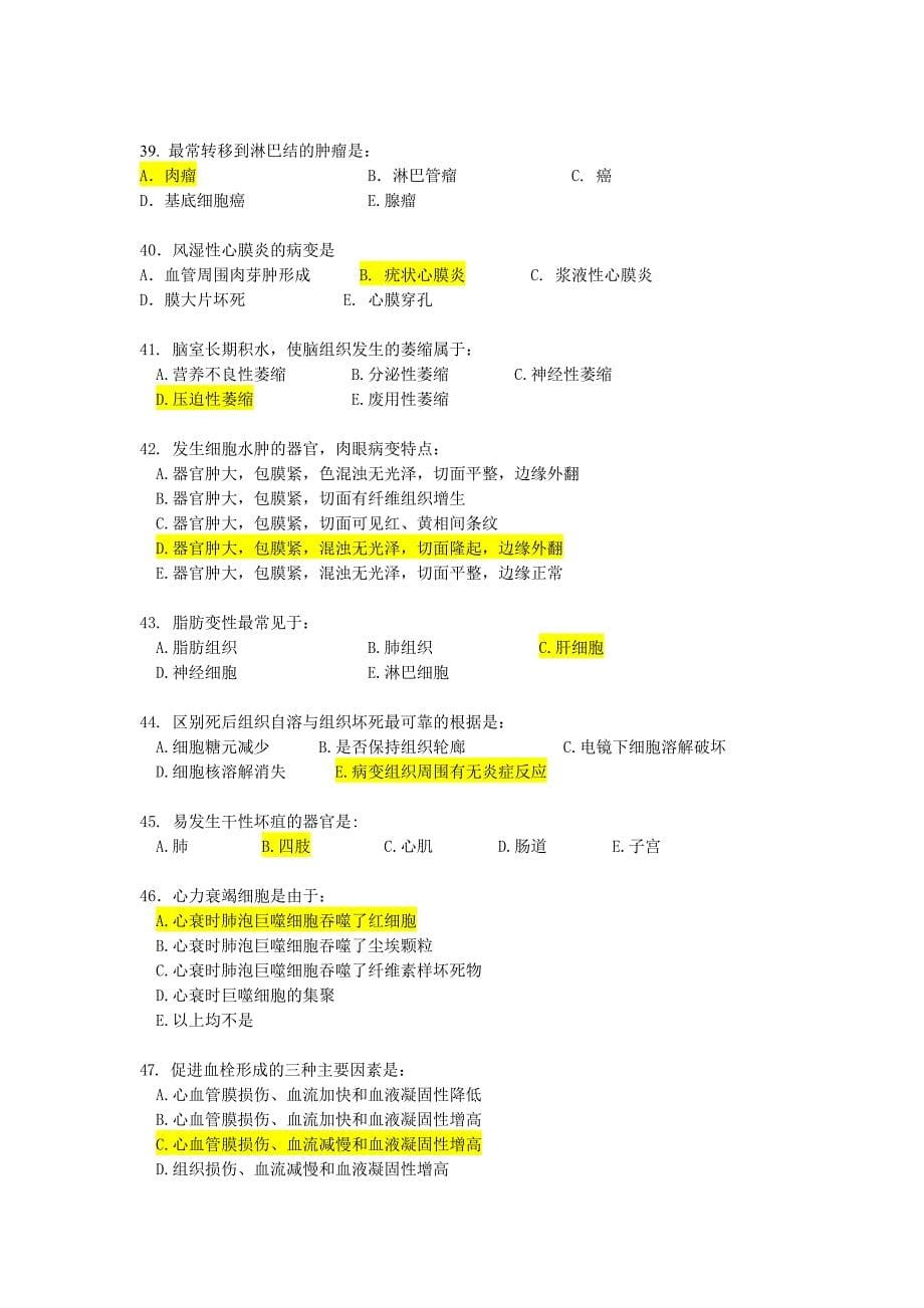 病理学B辅导资料_第5页