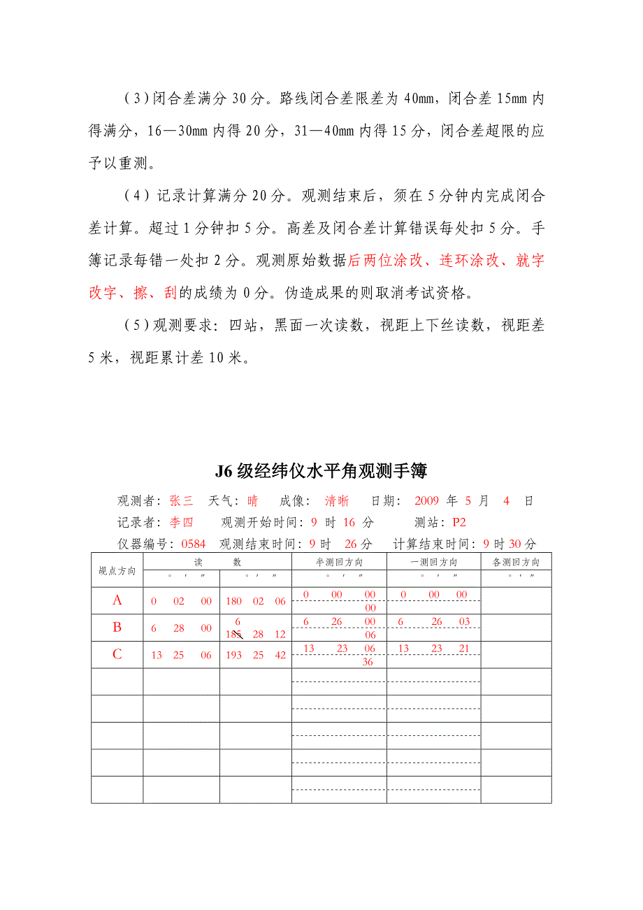 仪器考核记录格式样表_第3页