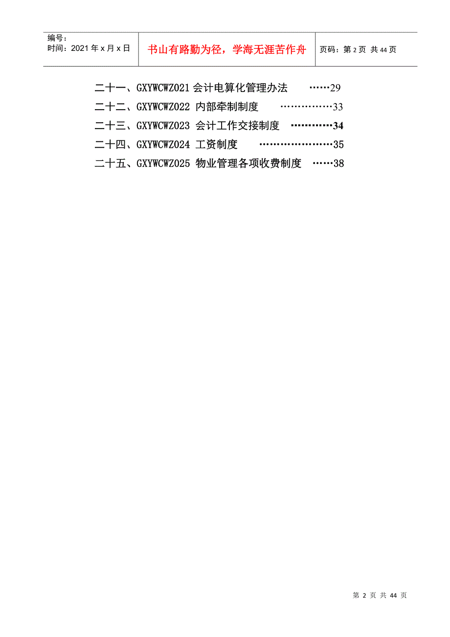 【精品】财务管理手册40页_第2页