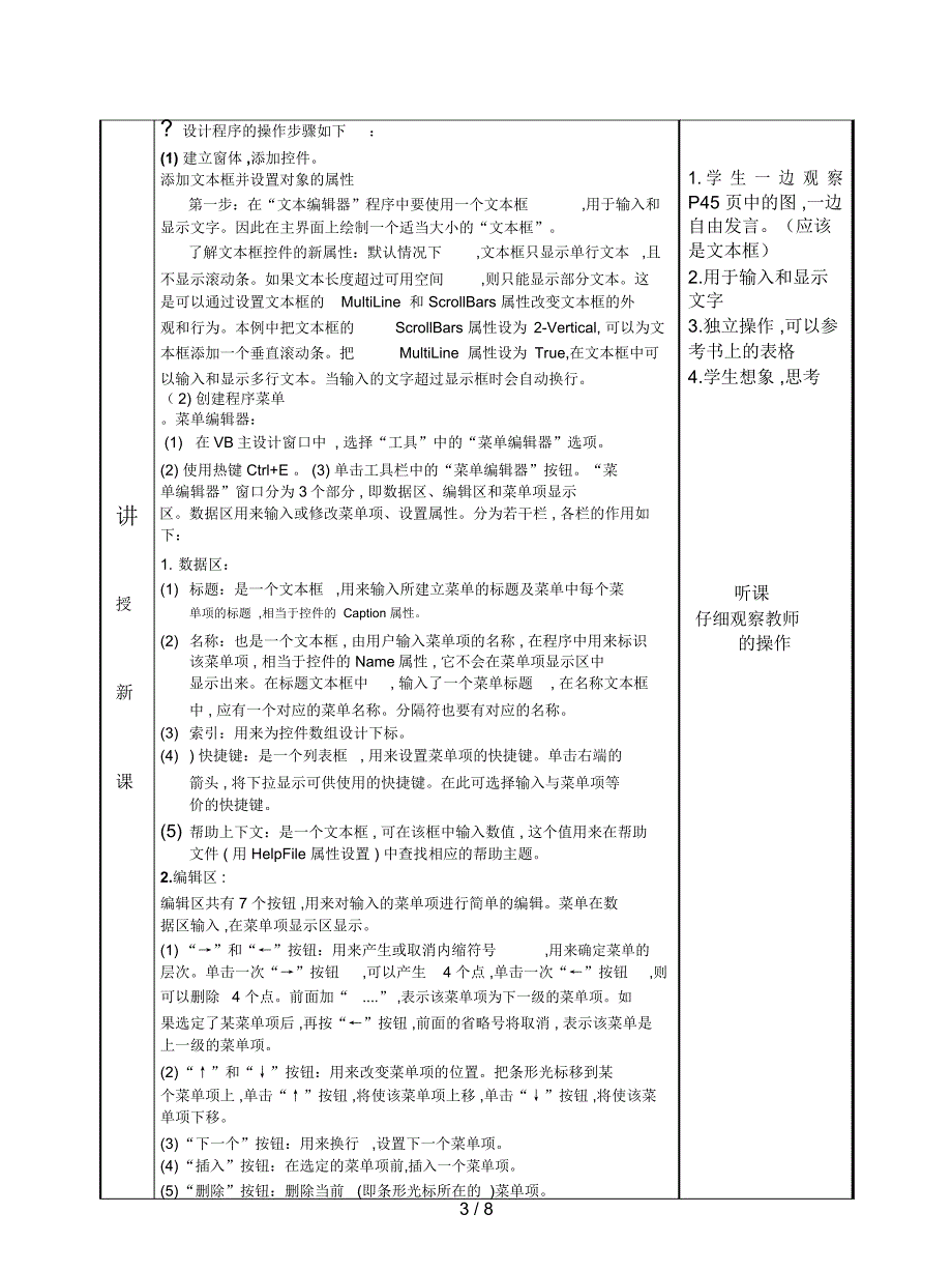 教科版选修1《制作菜单》教案_第3页