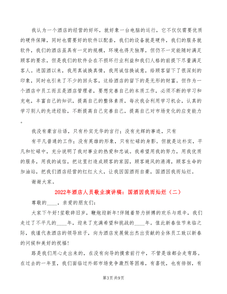 2022年酒店人员敬业演讲稿：国酒因我而灿烂_第3页