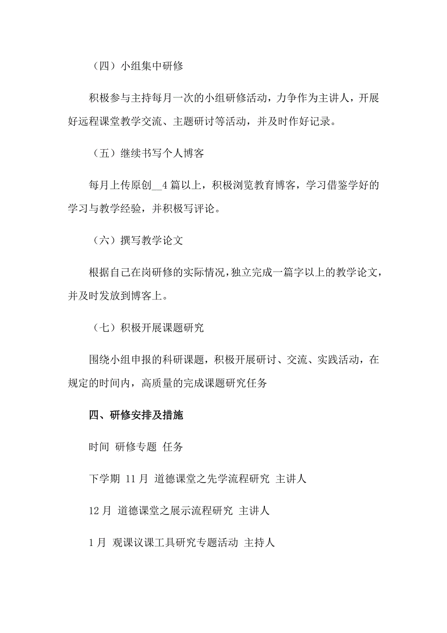 信息化2.0校本研修方案（精选5篇）_第3页