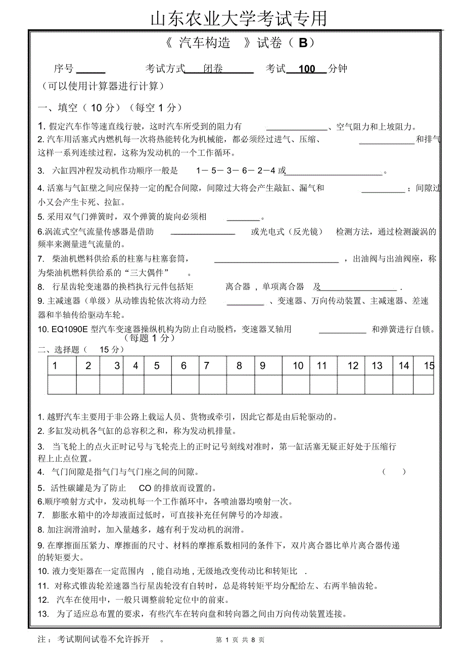 汽车构造试卷(B)及其答案分析_第1页