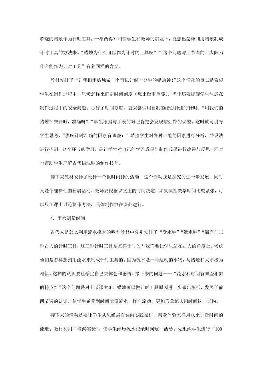 时间单元教材分析_第5页