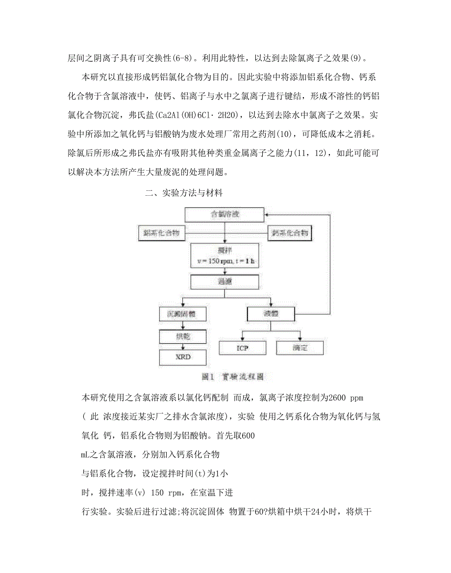 高氯含量废水去除氯离子_第4页