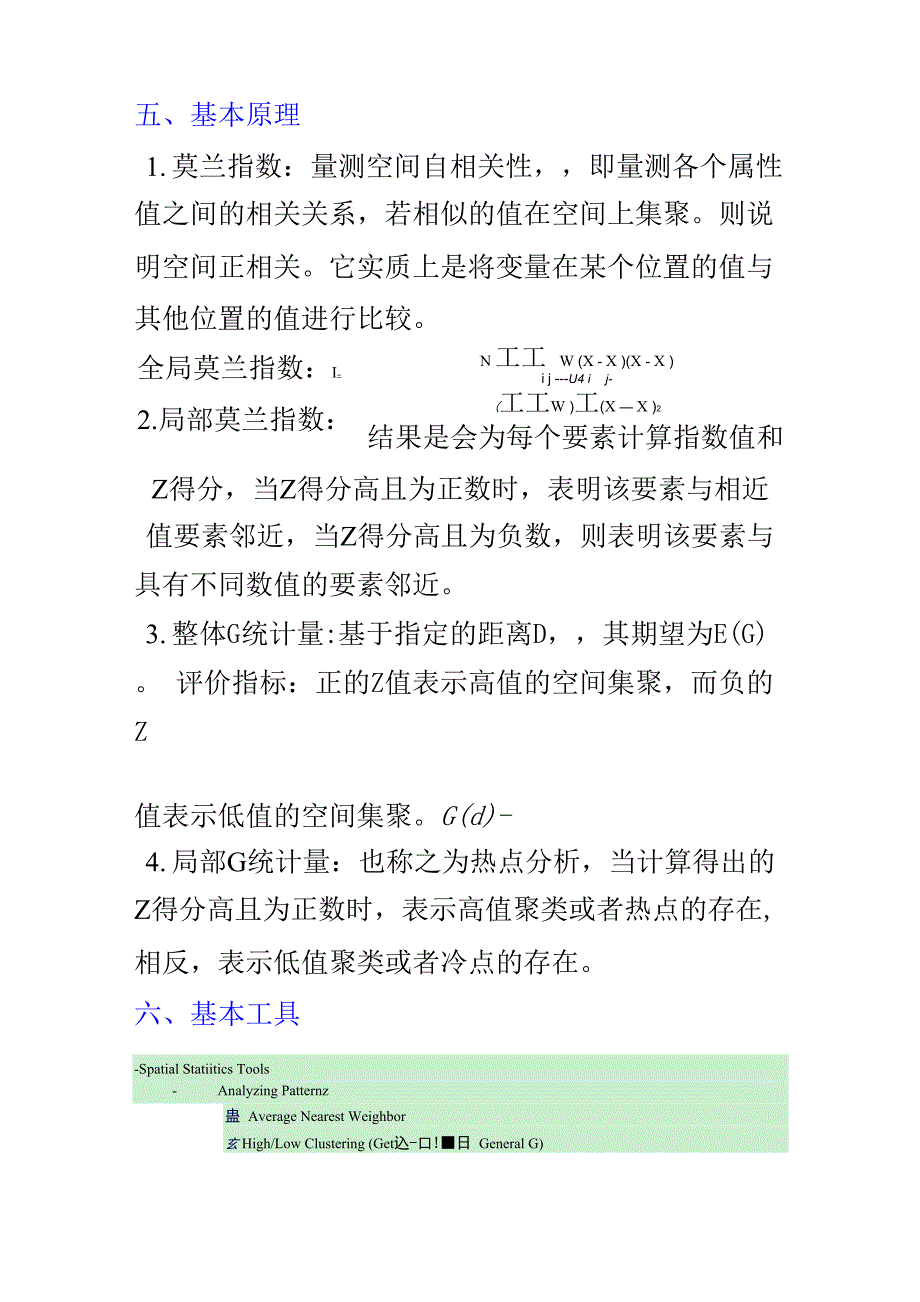 空间分析实习3_第3页