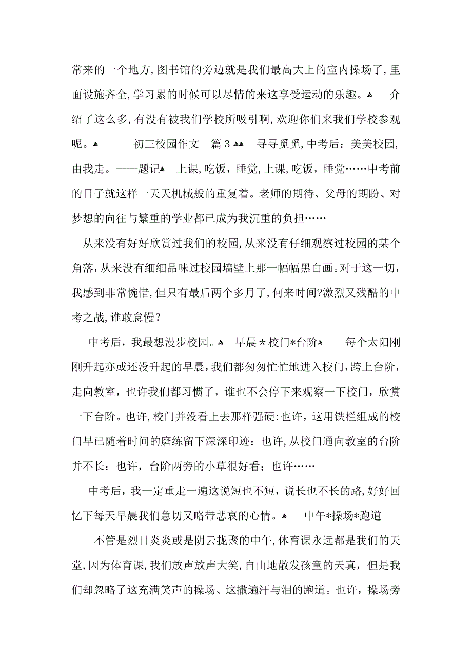 初三校园作文集锦七篇_第3页