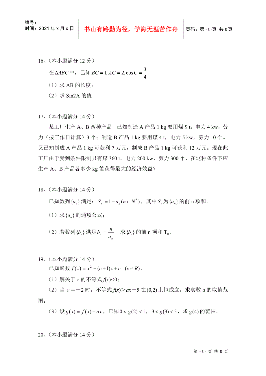 广东省罗定市10-11学年高二上学期期中质量检测（理数）（多_第3页