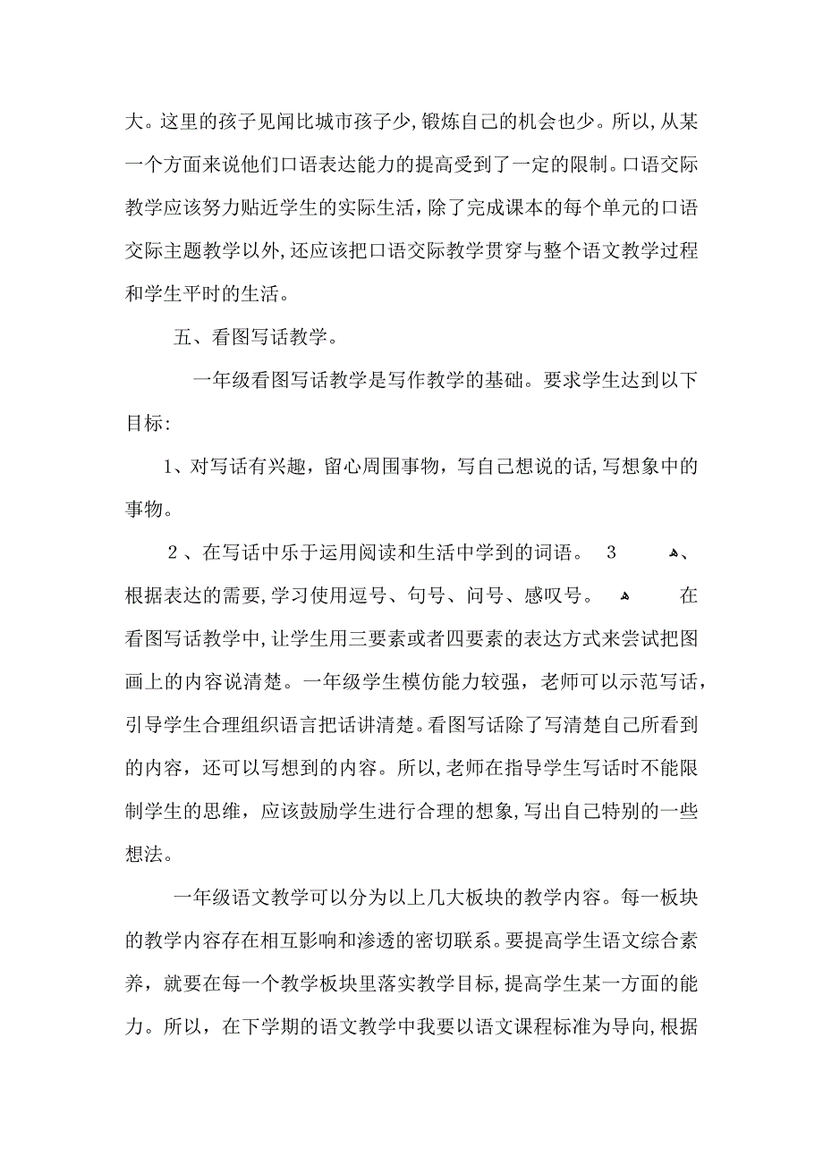 小学语文教师教学总结3_第3页