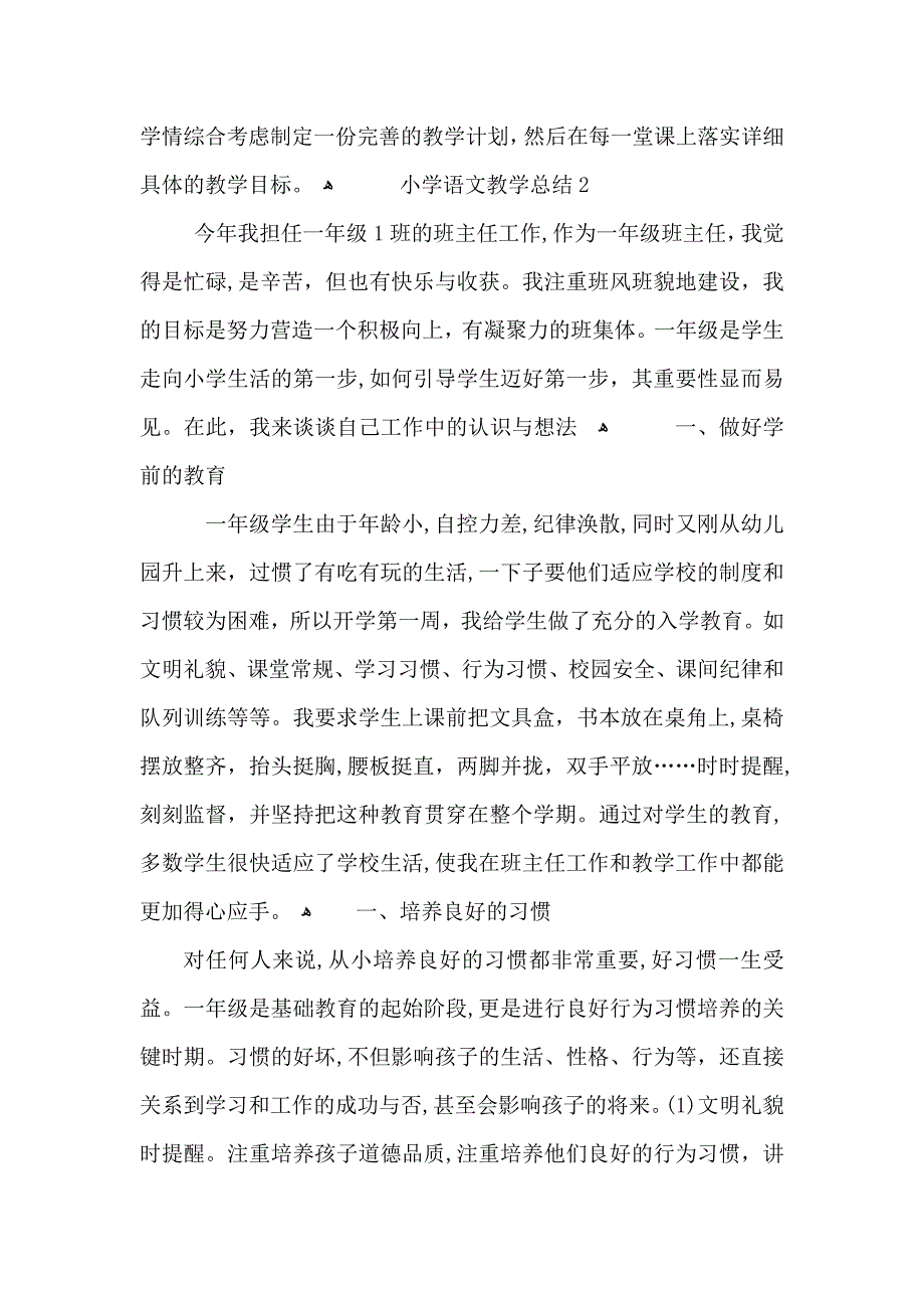 小学语文教师教学总结3_第4页