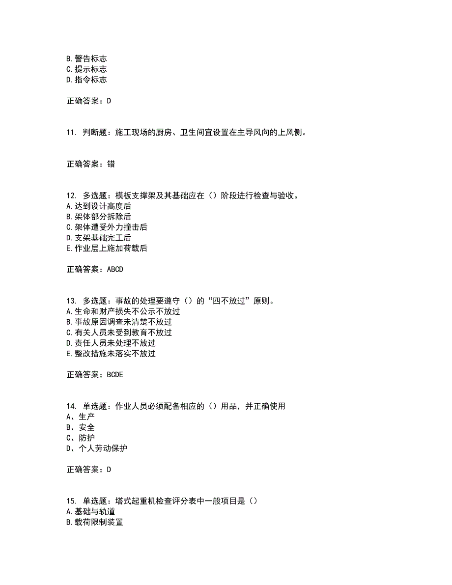 浙江省建筑三类人员安全员C证资格证书考核（全考点）试题附答案参考100_第3页