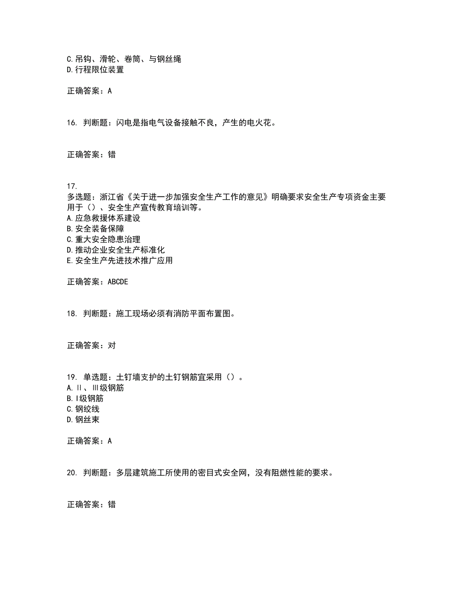 浙江省建筑三类人员安全员C证资格证书考核（全考点）试题附答案参考100_第4页