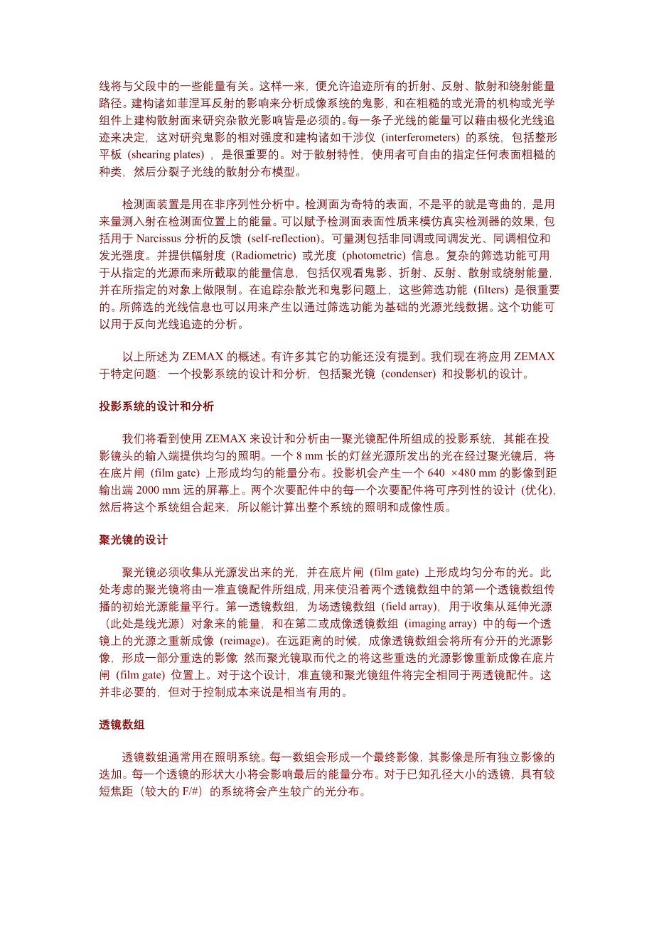 使用ZEMAX设计的典型实例分析_第4页