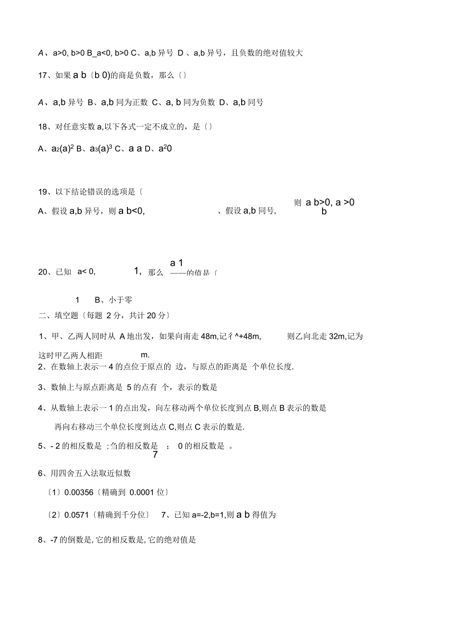 第一学期人教版七年级数学期中测试题_第2页