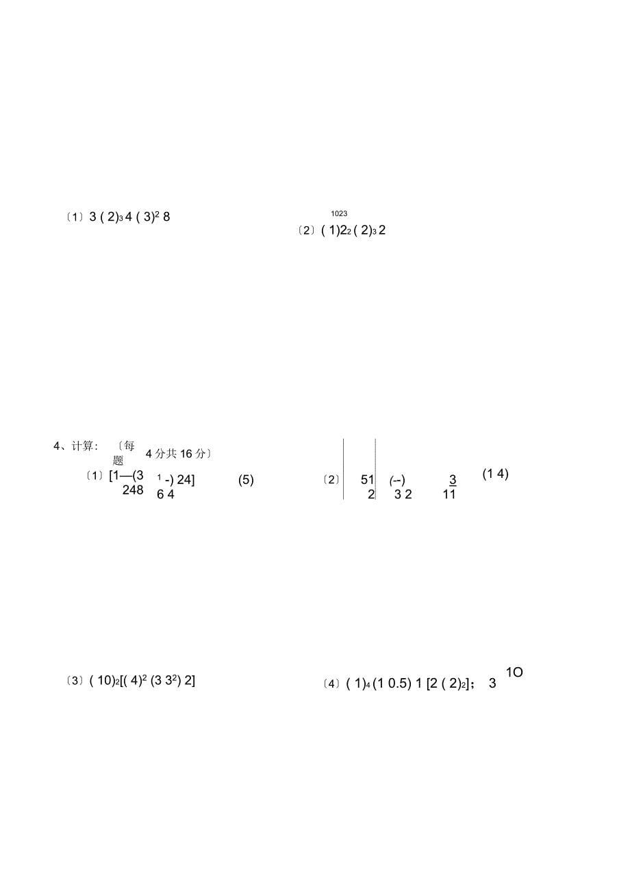 第一学期人教版七年级数学期中测试题_第5页