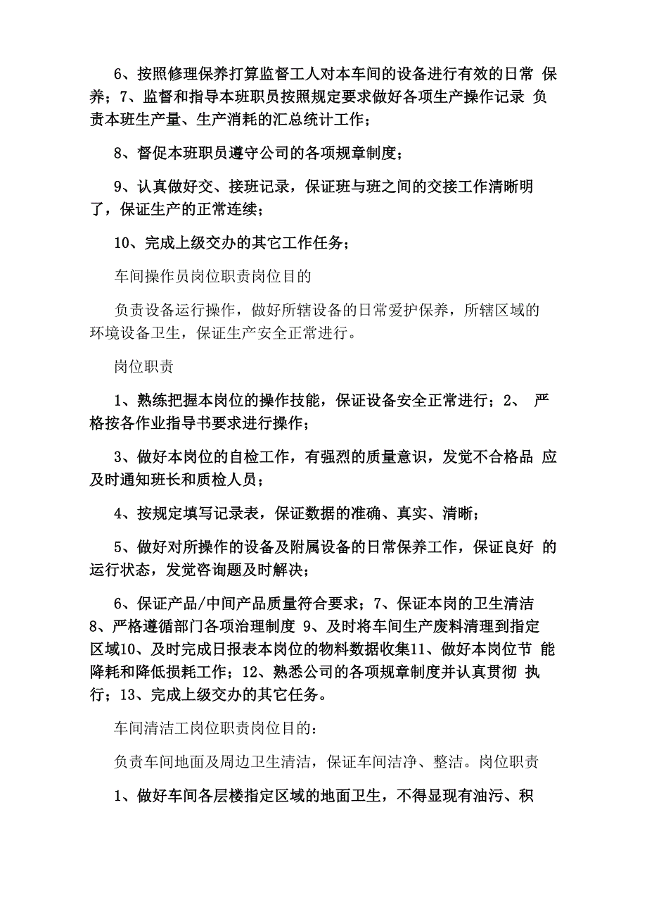 化工岗位职责(共5篇)_第4页