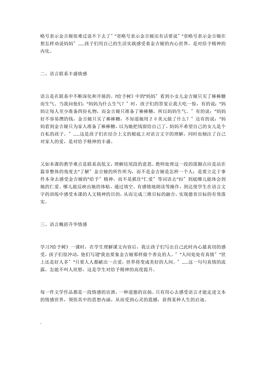 语言搭台 情感唱戏──《给予树》一课教学心得_第2页