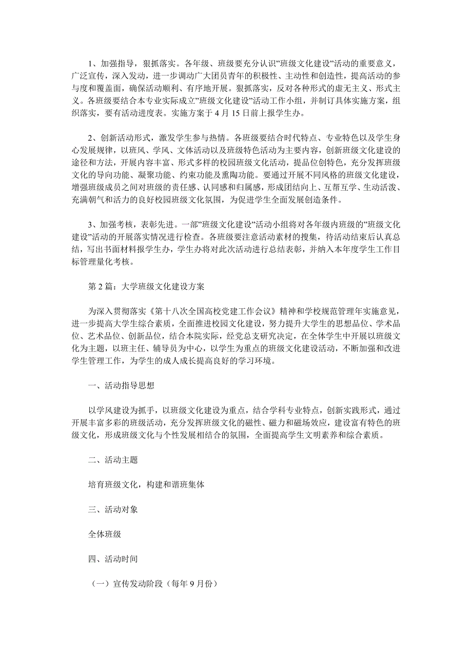 大学班级文化建设活动方案_第3页